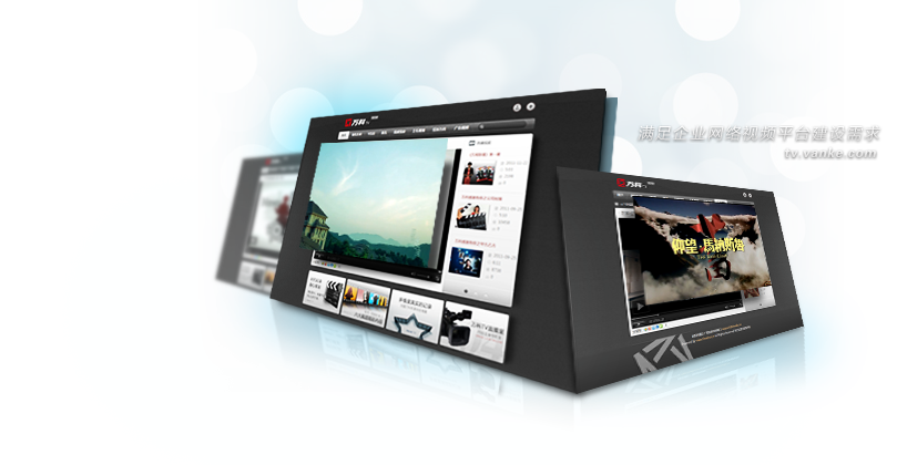 万科网络电视台官网建设